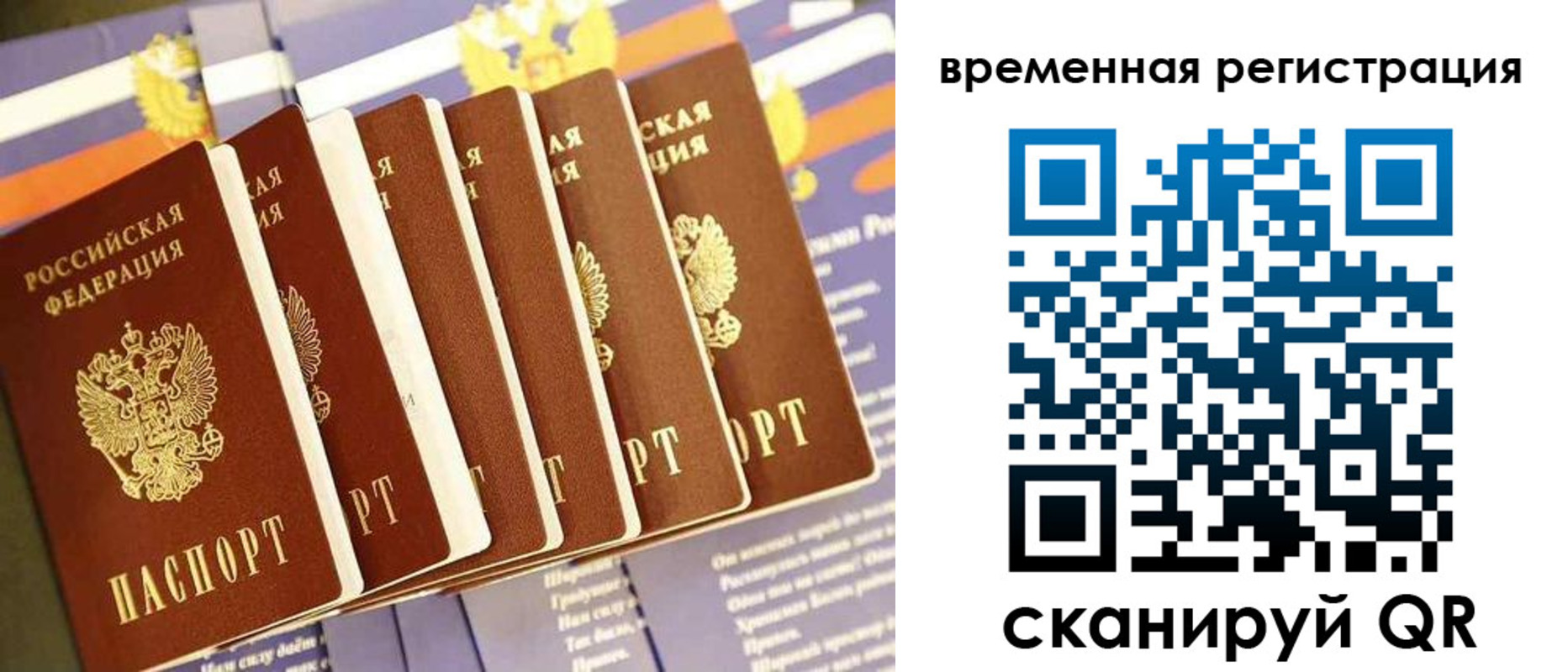 временная регистрация поиск в Комсомольске-на-Амуре