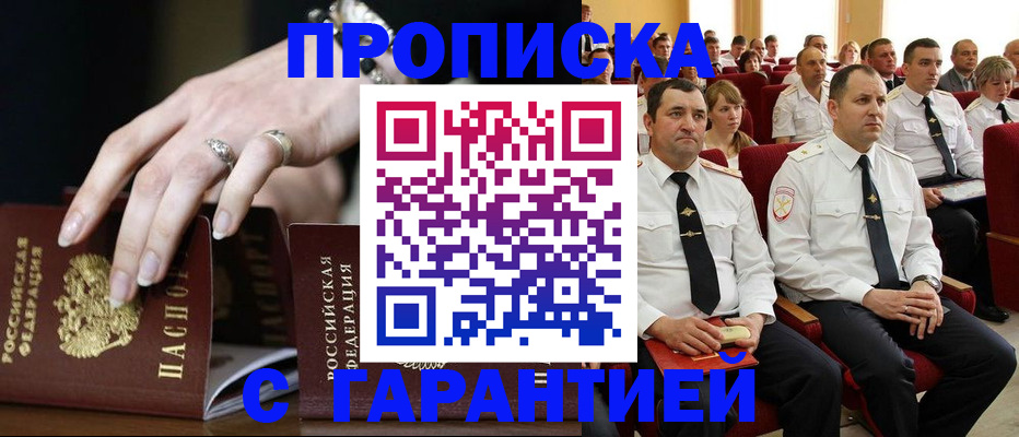 временная регистрация купить в Комсомольске-на-Амуре