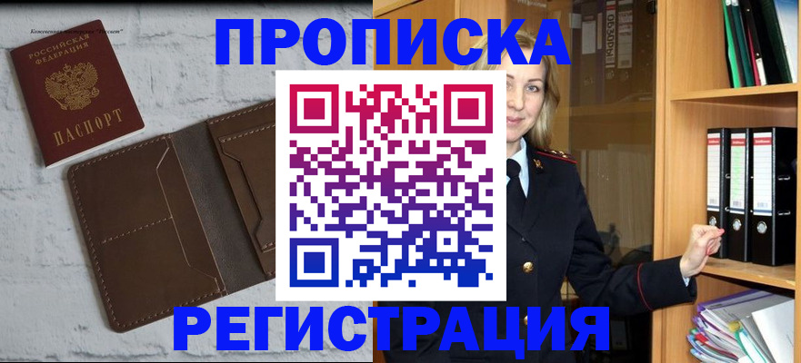 временная регистрация адрес в Комсомольске-на-Амуре